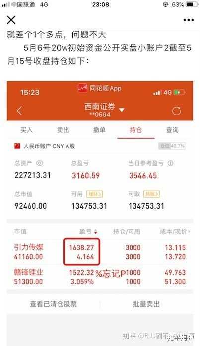 大神的收益图竟然没百分号 时间竟然在同花顺APP的左下