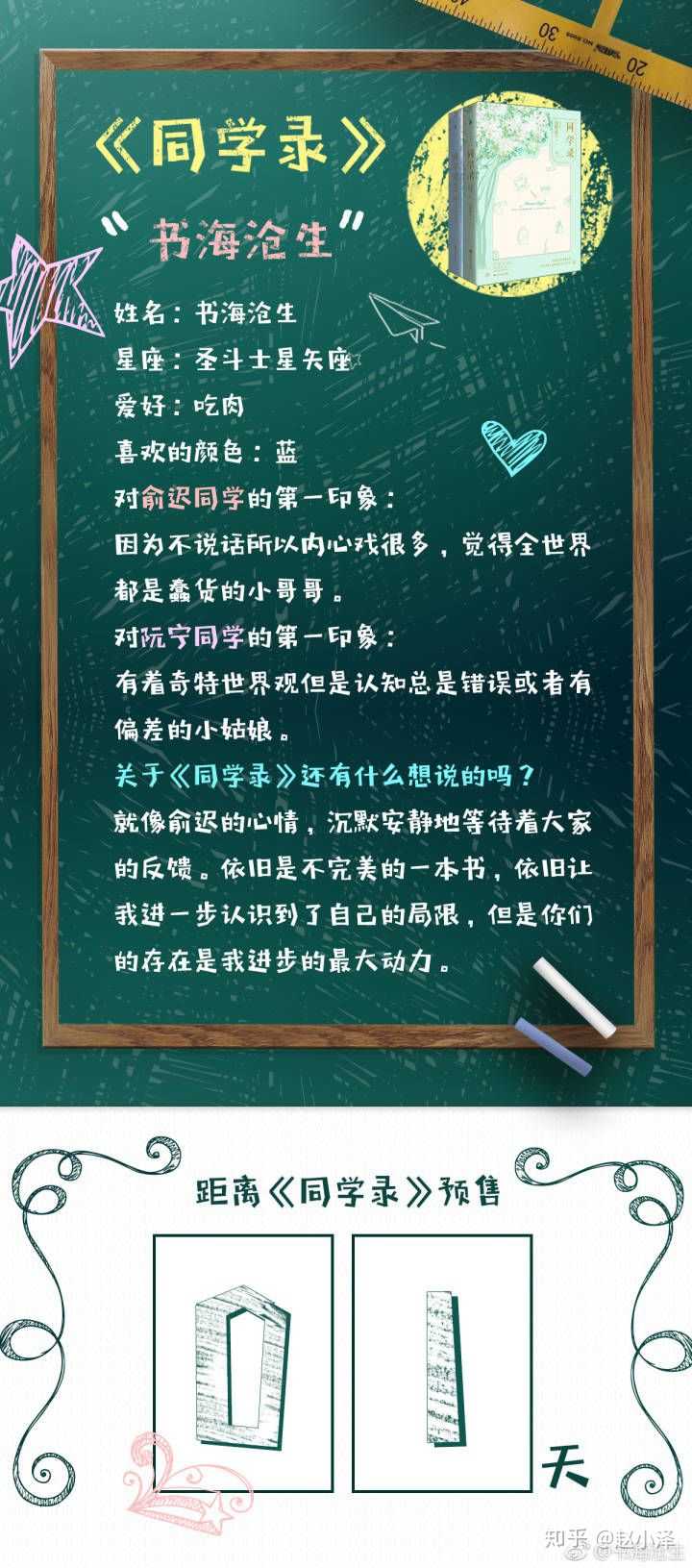 有没有人来唠唠书海沧生的《同学录》?