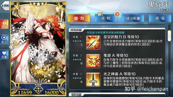 feichenpan 的想法: #fgo# 卑弥呼终于练满了,好看 - 知乎