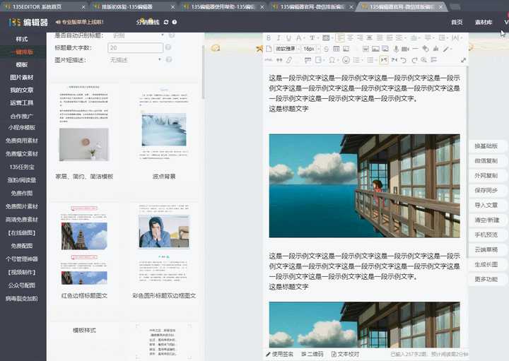 有没有好用的公众号编辑排版的软件?推一下?