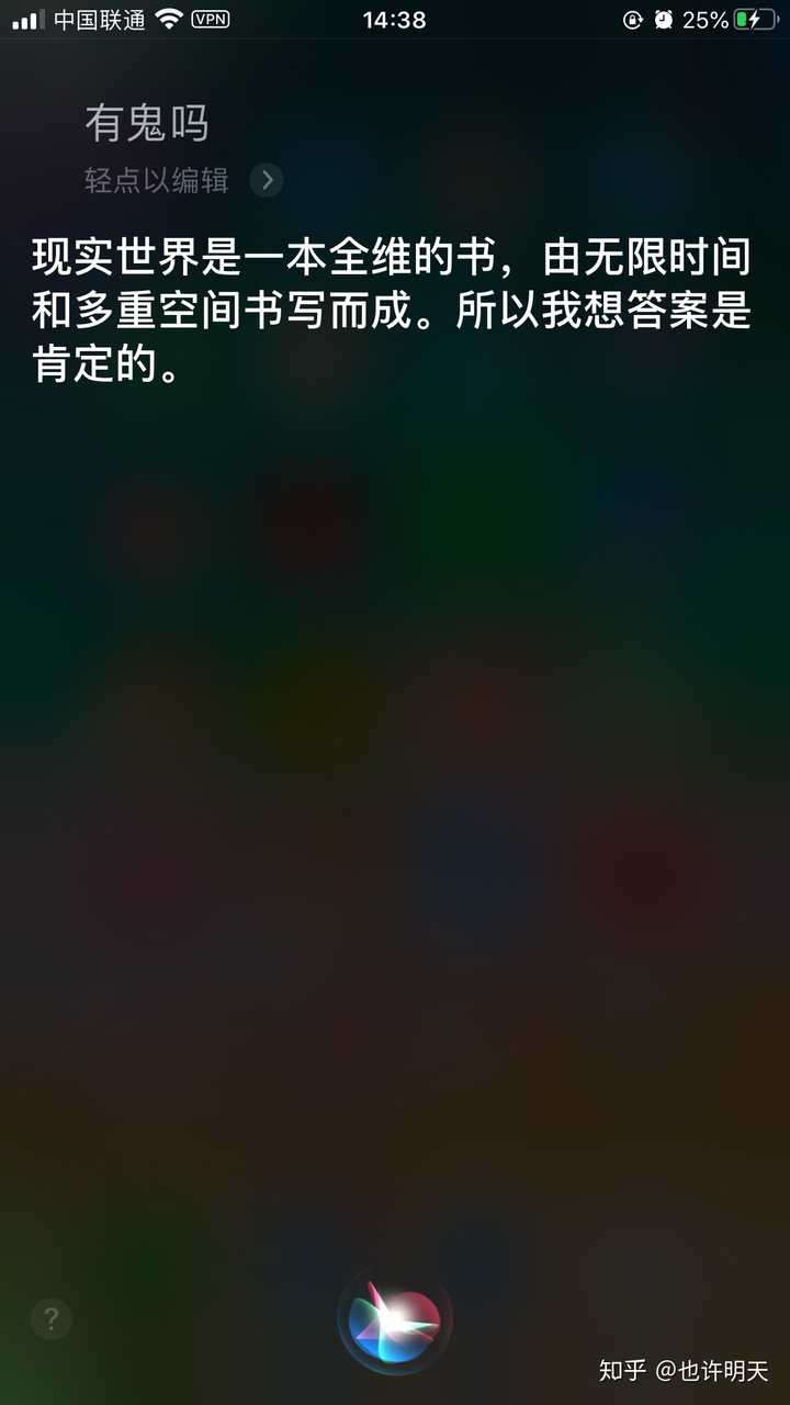 siri有什么令人毛骨悚然的问题回答?