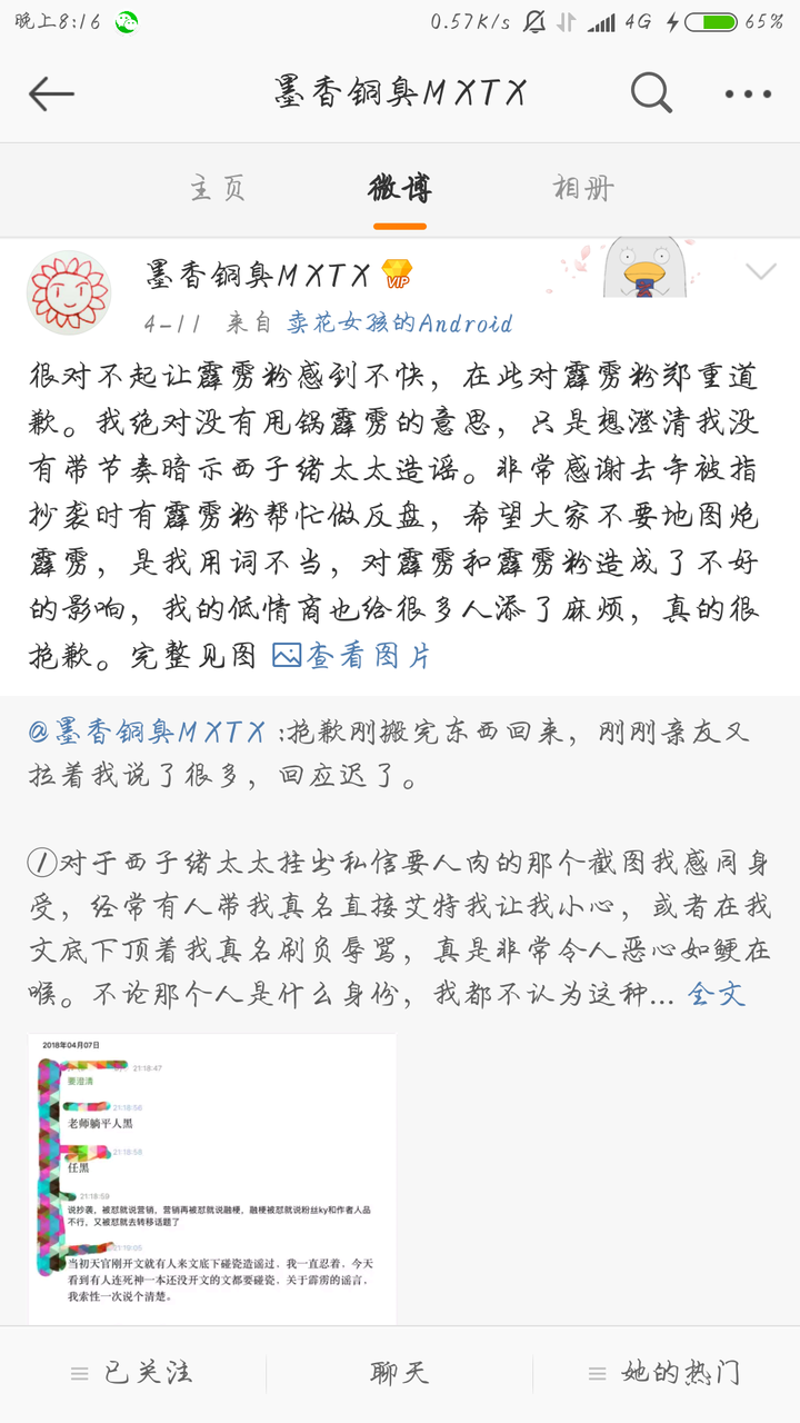 西子绪随后也发了微博