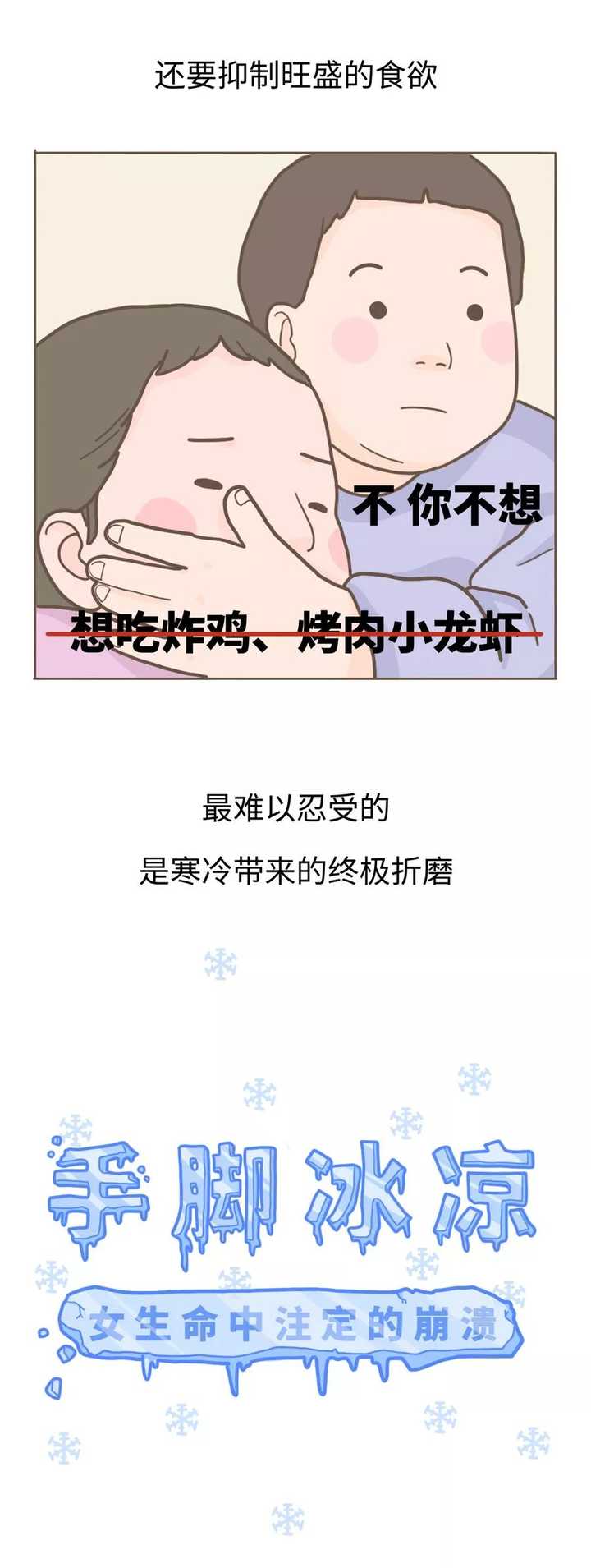 为什么女朋友冬天总比常人怕冷,睡不暖,甚至会冻醒?