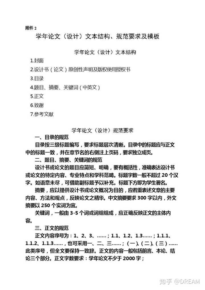 我大一,期末要让我们写论文,2000字左右的,请问论文格式是什么样的?