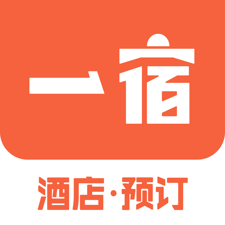 可以试试【一宿】酒店预订app,高档/舒适/经济各类酒店供你选择, 新人