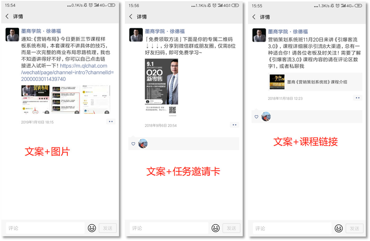 朋友圈推广 朋友圈推广时可以发文案 课程链接,文案 课程海报,文案