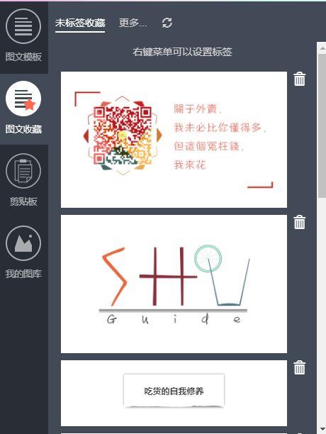 图文收藏用来放置你常用的模板,在图文模板中看中的模板直接右键收藏