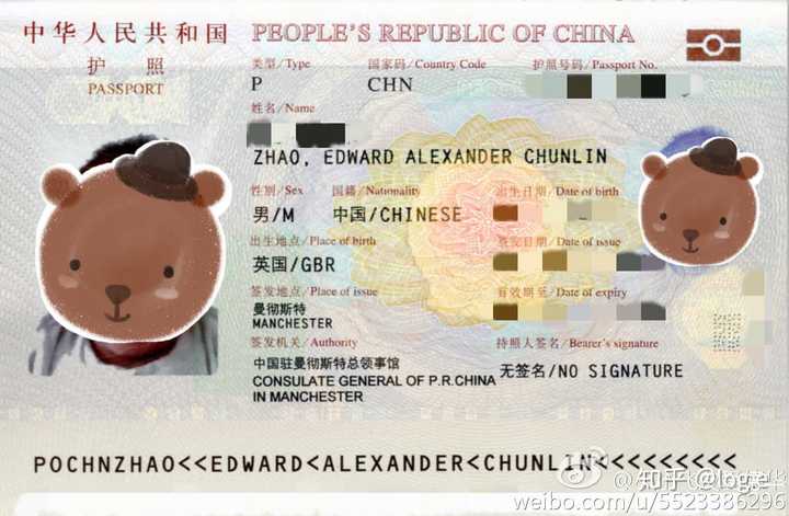 有谁成功在中国护照上加注了英文名吗需要提交什么样的有法律效力的