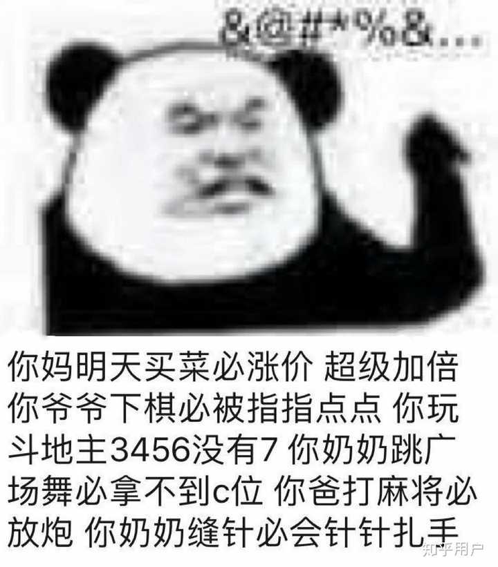 如何文雅地骂人?