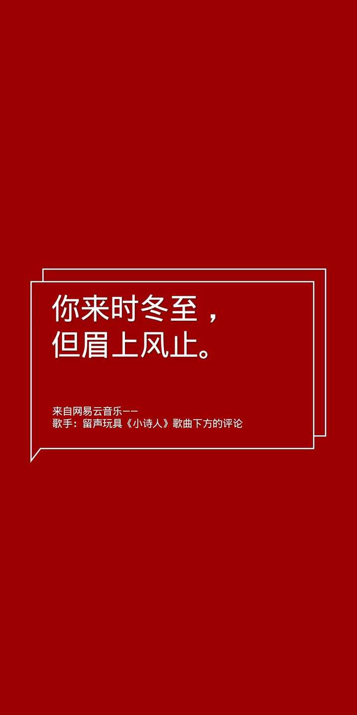 网易云音乐热评图