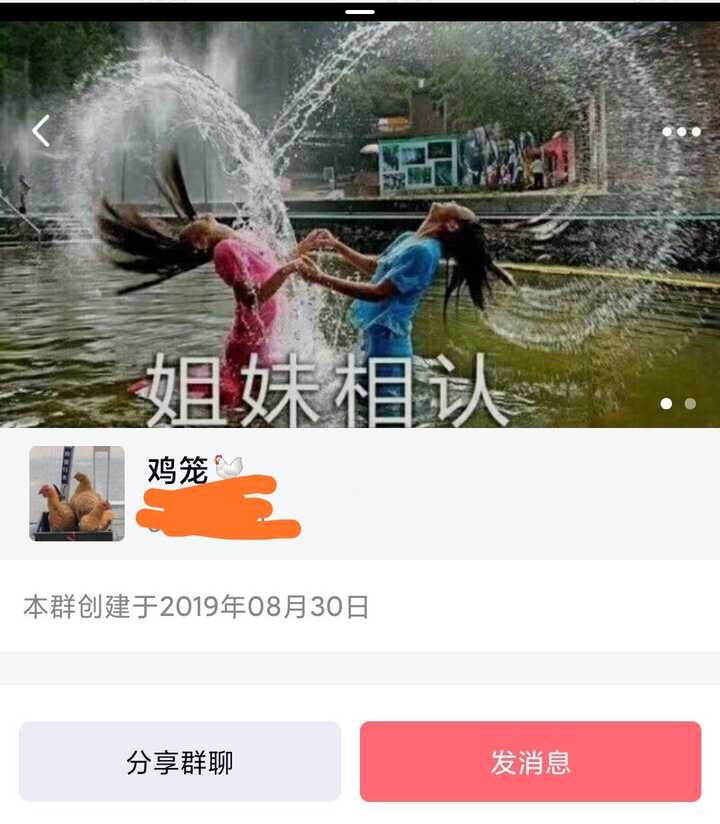 过骚 群里有小姐妹甚至建议我们把群名改为~婆,当然是被拒绝咯!