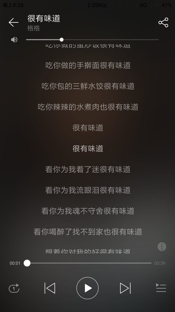 一首叫做《很有味道》的歌曲