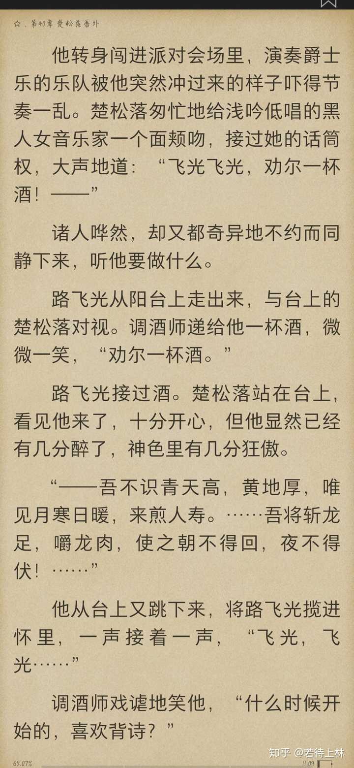 跪求好看的耽美小说原文片段截图,就是那一瞬间,让人