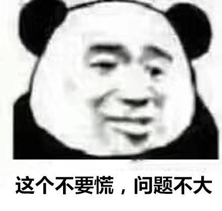 你以为我看不出来你是为了骗表情包吗!