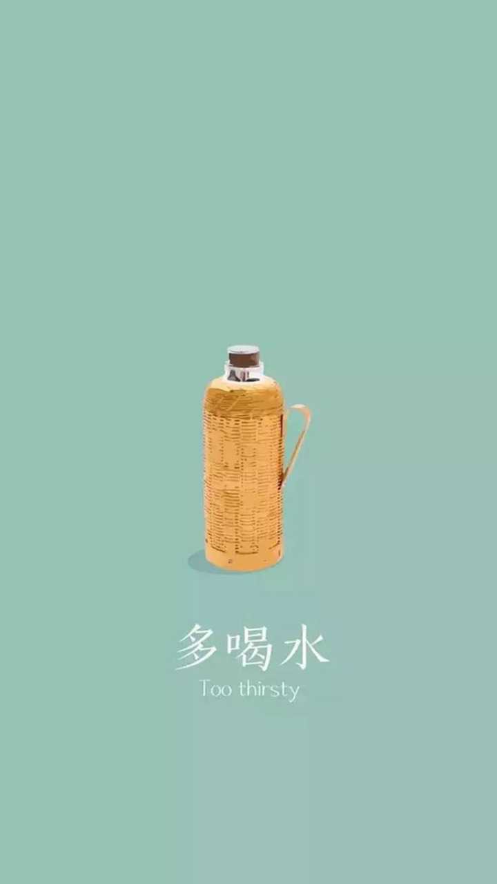 有没有可以提醒自己多喝水的手机壁纸呀!