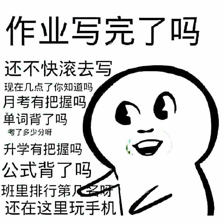 有哪些适合期末学习发的沙雕表情包?