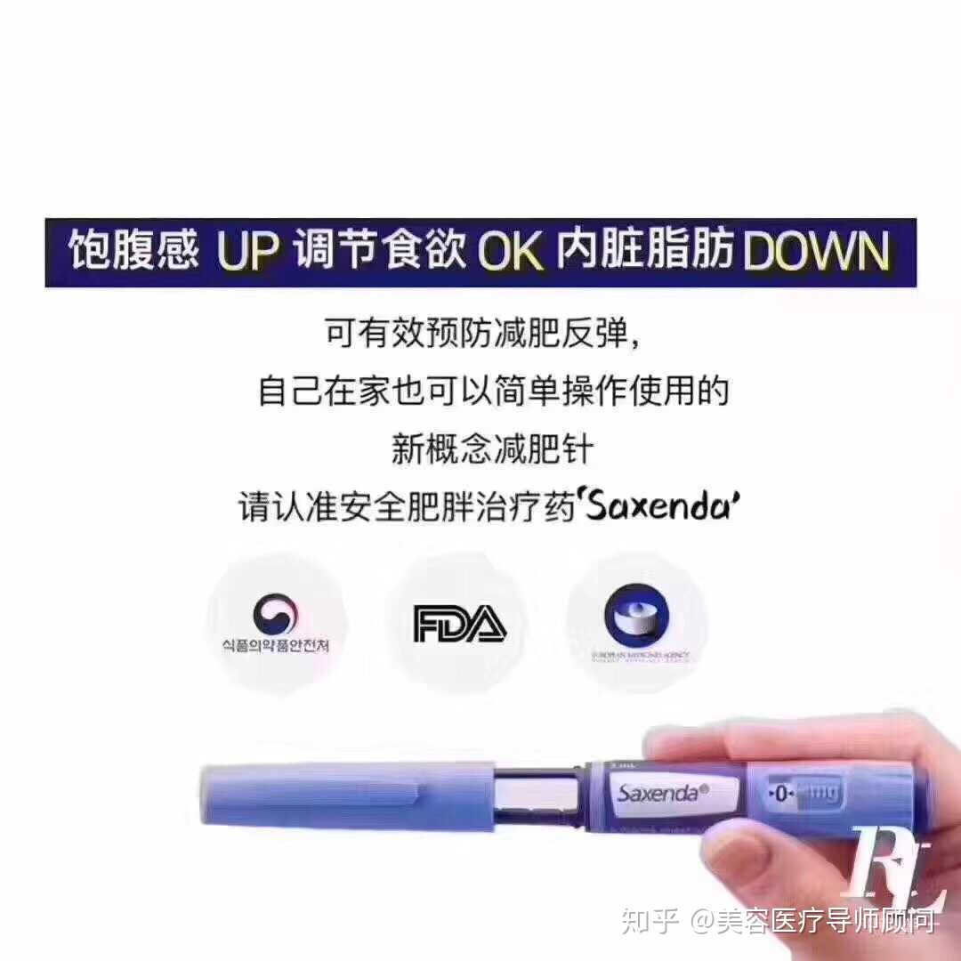 saxenda减肥针是丹麦制药公司诺和诺德(novonordisk)开发的减肥针剂.