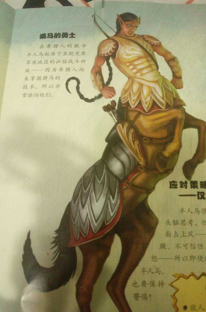 半人马和半人羊这类神话形象产生的原因是什么?