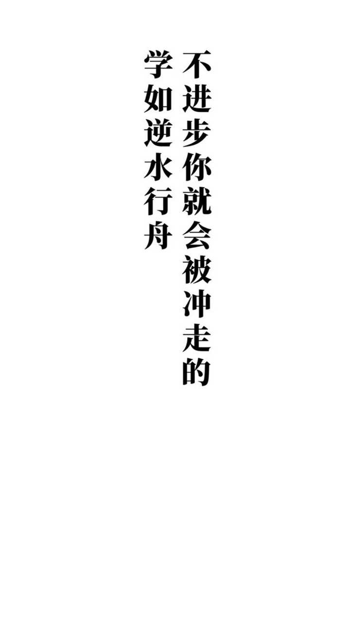 有让人一看图就放下手机学习的壁纸吗?