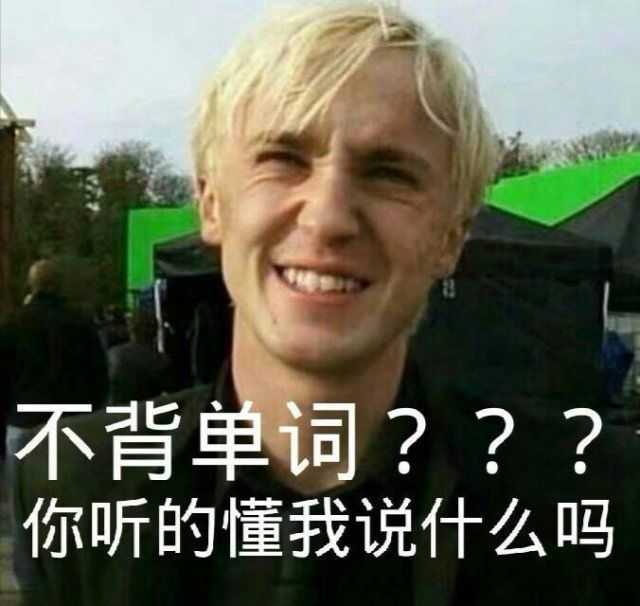 有人分享一下拽哥德拉科马尔福的图片,表情包,壁纸吗?