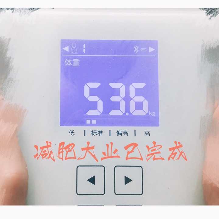 最好的时候平均每周都会掉两斤. 当时的目标体重是55公斤,五月,上称.