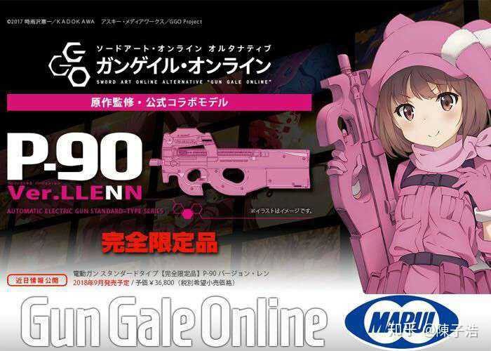 著名airsoft制造商tokyo marui推出了sao( ggo)版本的p90有没有想入的