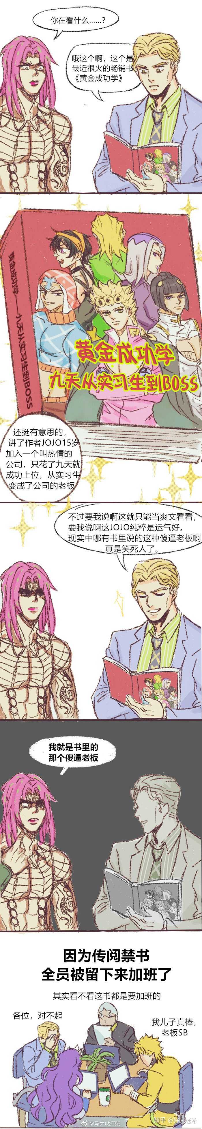 有没有好看的jojo荒木庄同人?
