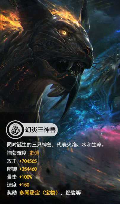 山海经手游 巨型异兽图片出处?