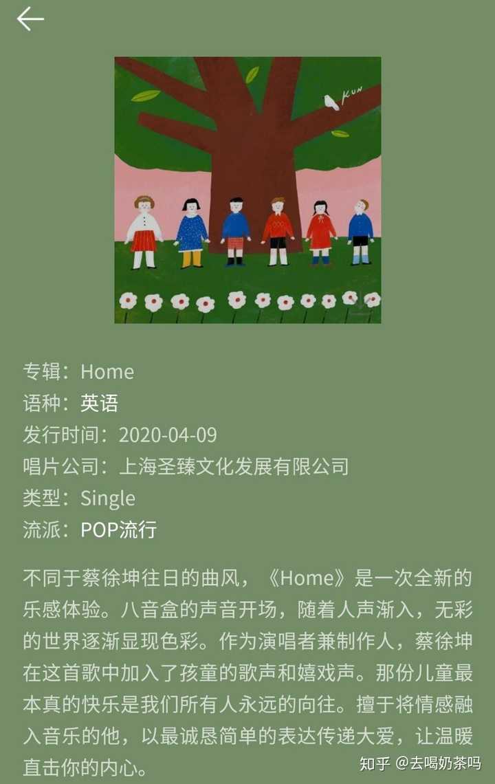 听完蔡徐坤新歌《home,你有什么感受?