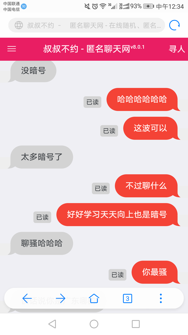 在"叔叔不约"匿名聊天网站里有什么有趣的经历?