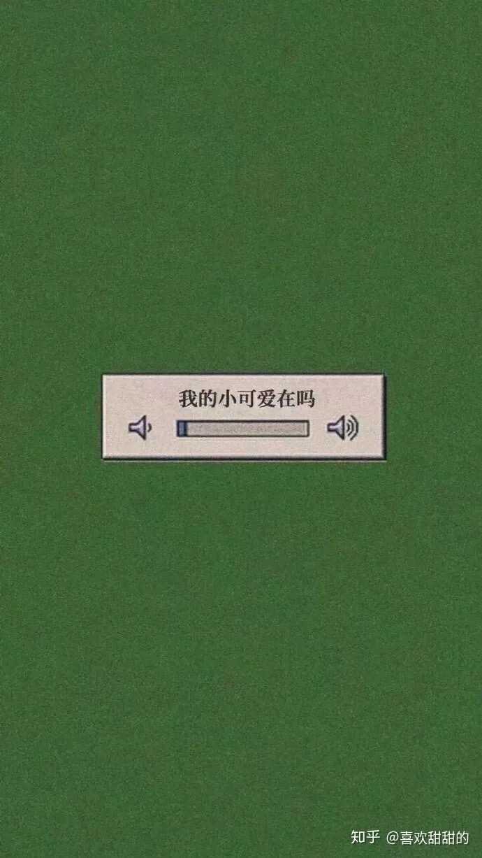 有没有是绿色背景然后有简洁的文字的壁纸?