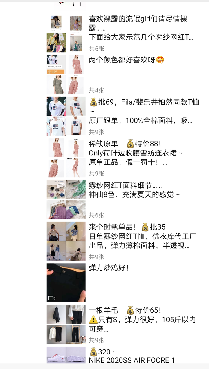 能不能推荐几个卖衣服的微商微信号?少女风格的是个学生党?