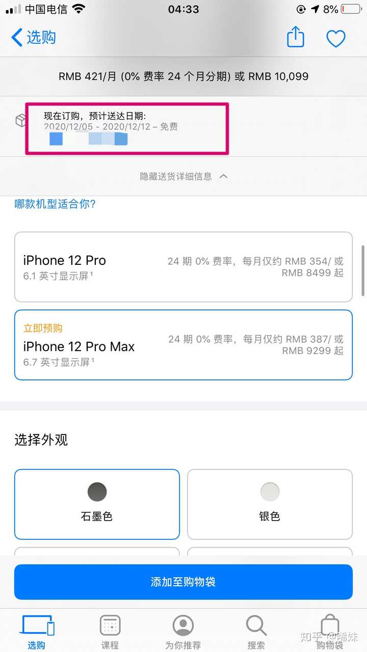 苹果12promax官网购买为什么12月才到货有一样的果粉