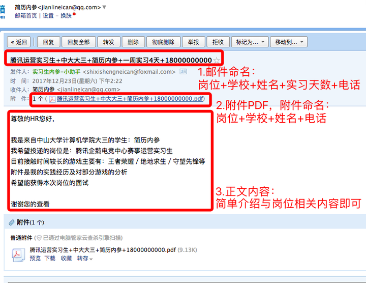注重邮箱形式,不如关心"邮箱命名"和"邮件/简历命名"格式 正确的投递