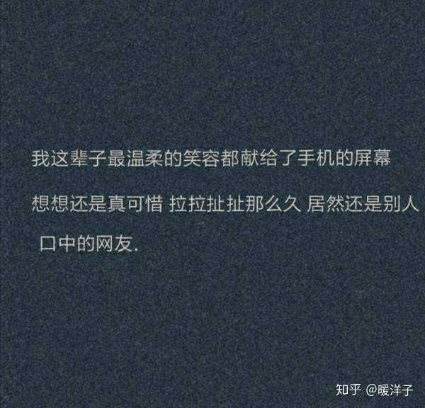 我这辈子最温柔的笑容都献给了手机屏幕,想想还是真可惜,拉拉扯扯