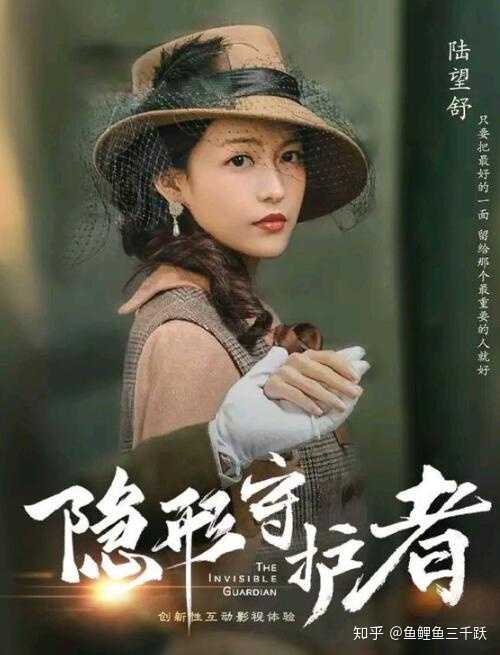 如何评价《隐形守护者》中的陆望舒?
