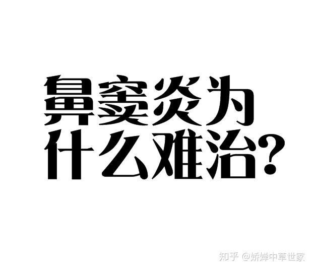 得鼻窦炎是什么体验?