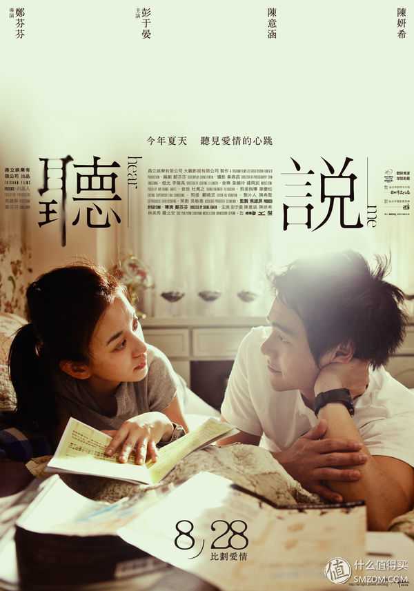 7,《听说》2009年   中国台湾  豆瓣评分8.1