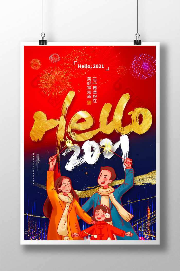 2021新年好的pyq文案有什么?