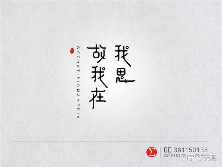 更要命的是: 笛卡尔以为证明我思,就能证明我存在吗?