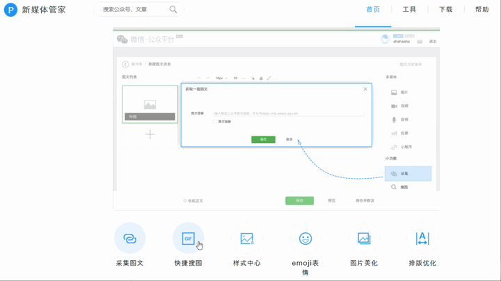 微信公众号编辑有哪些实用的小工具和小技巧?