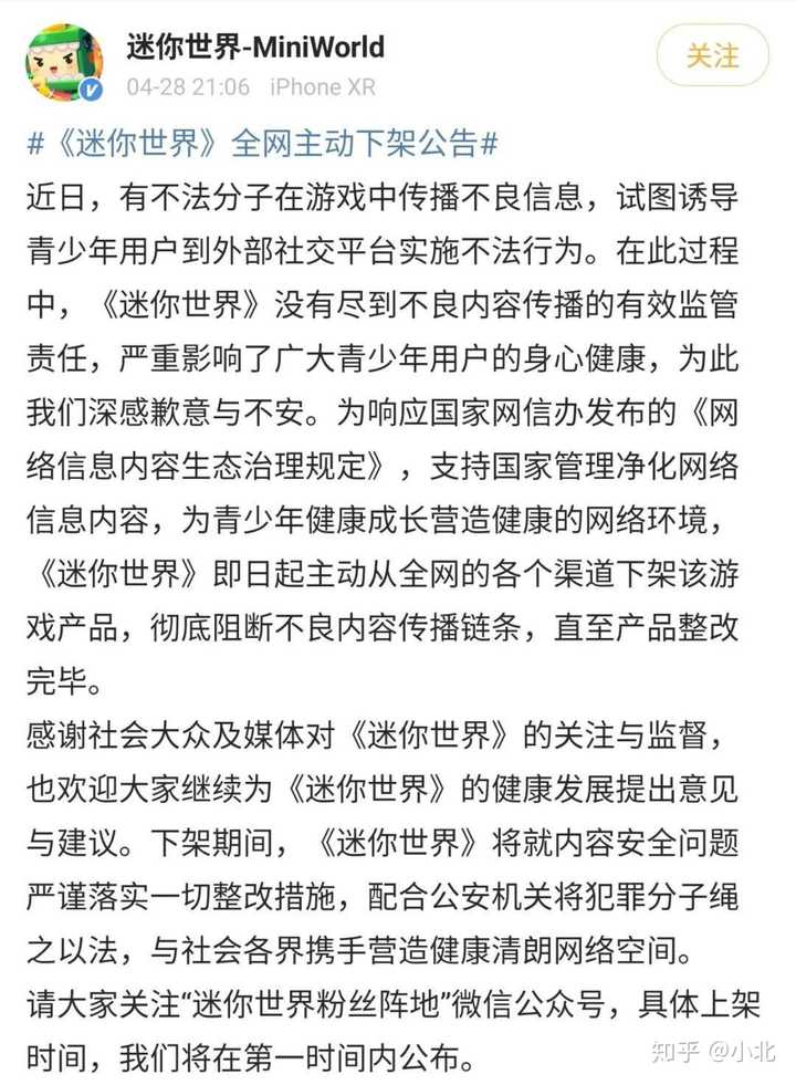 以下为迷你世界下架原因及官方公告