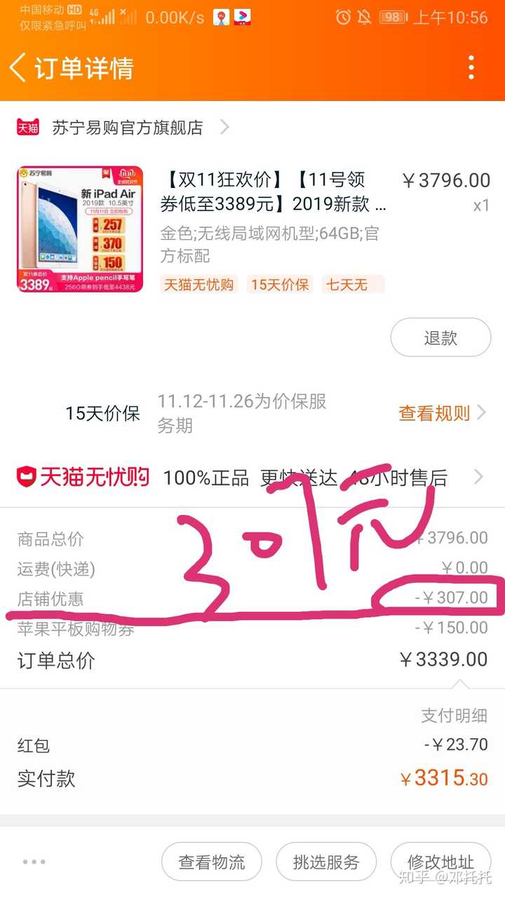 如何看待苏宁易购双十一 ipad 频频降价套路消费者?