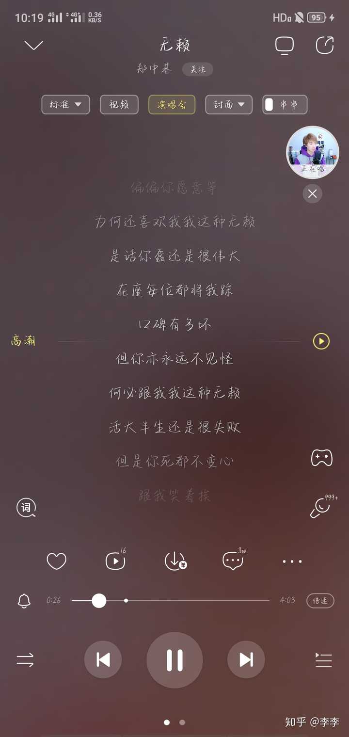 郑中基的《无赖》