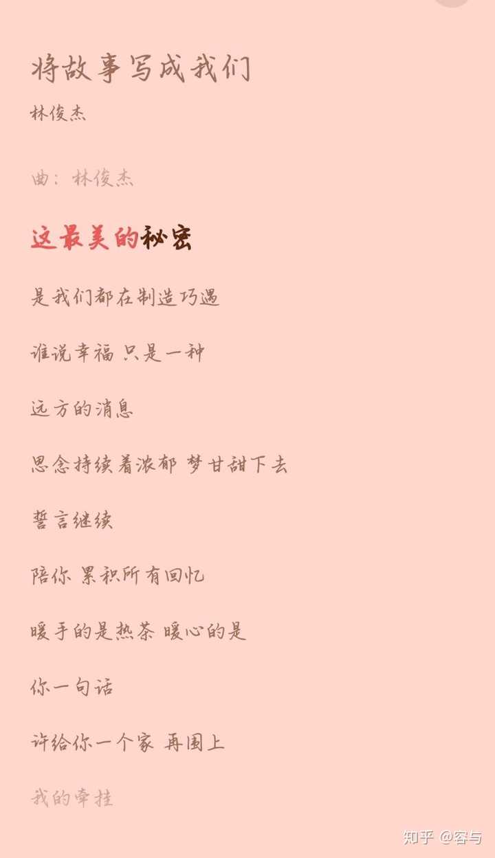 我听《讲故事写成我们》