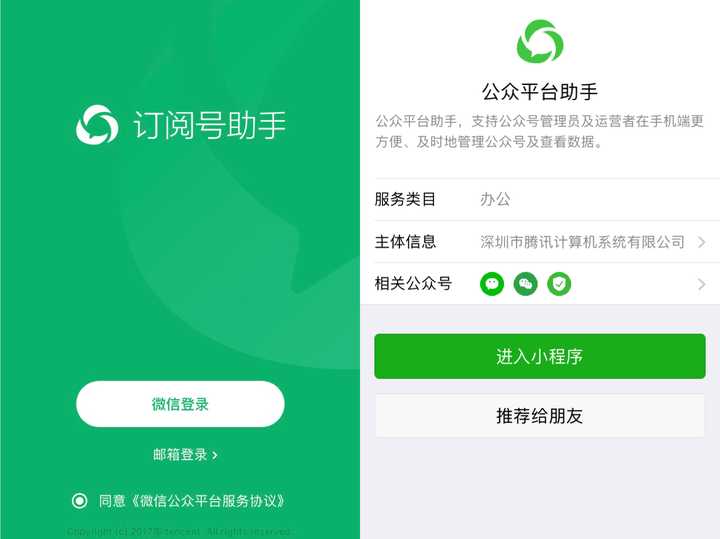微信公众号注册平台官网订阅号助手
