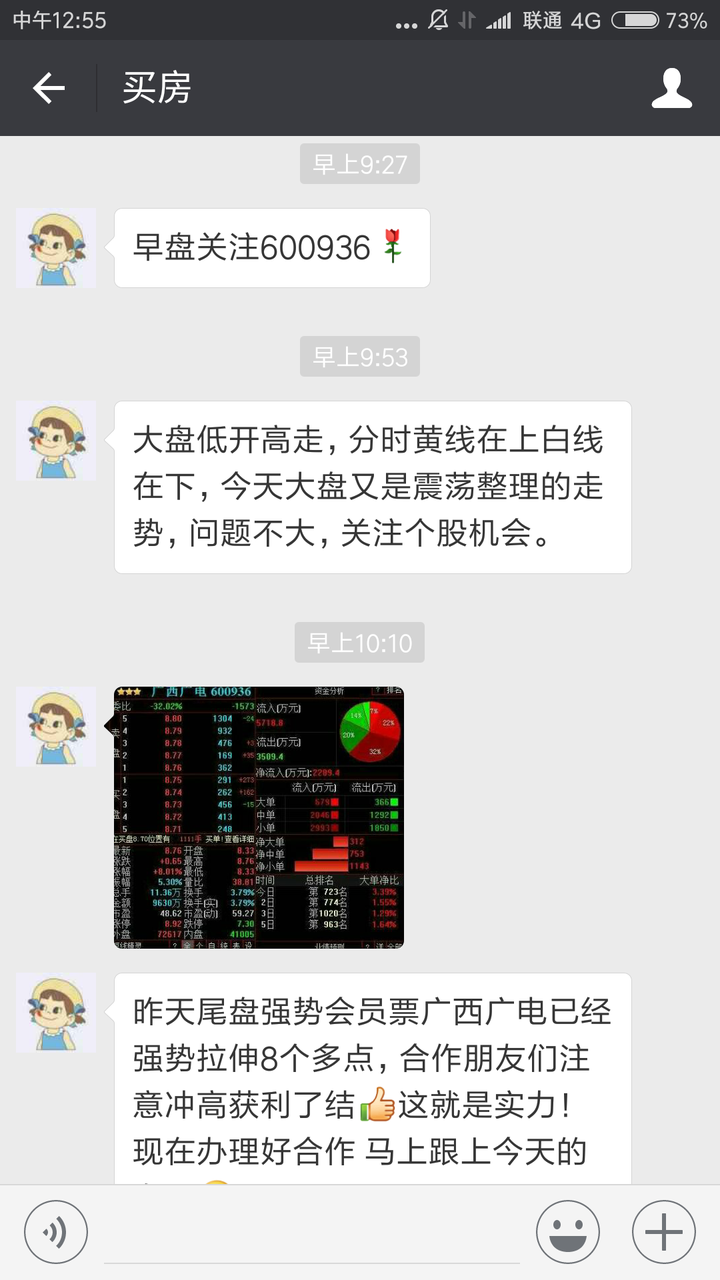 那些推荐股票的微信群是怎么骗人的?