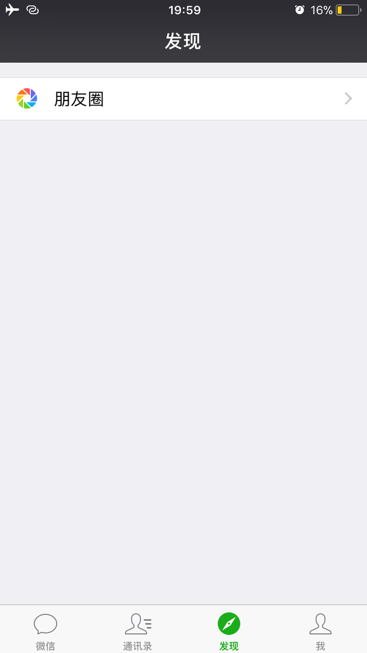 微信如何才能彻底关闭朋友圈,让它在发现界面不在显示