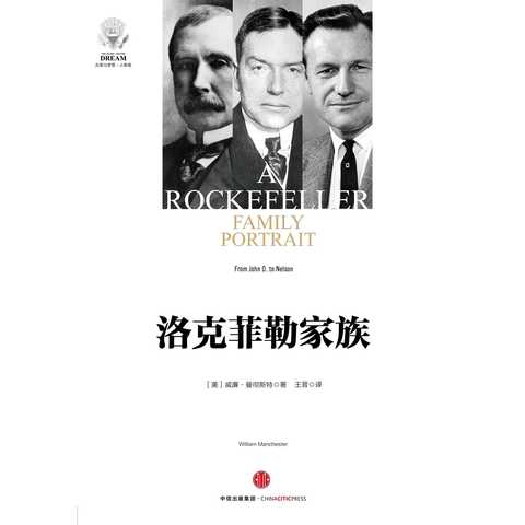 洛克菲勒家族(书籍)