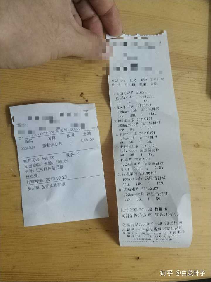 用医保卡在药店买维生素和感冒药,结果店员给打的小票